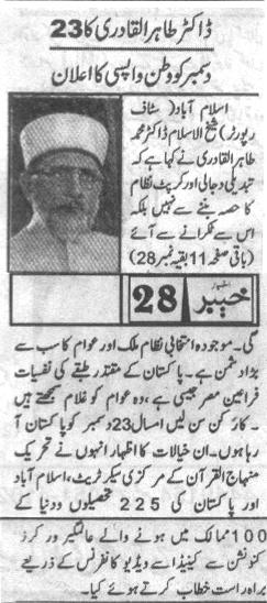 Minhaj-ul-Quran  Print Media Coverage Daily Khyber Back Page